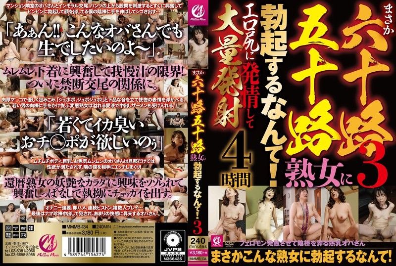 我从没想过我会被 60 岁或 50 岁的成熟女性勃起。 未知演员 MMMB134